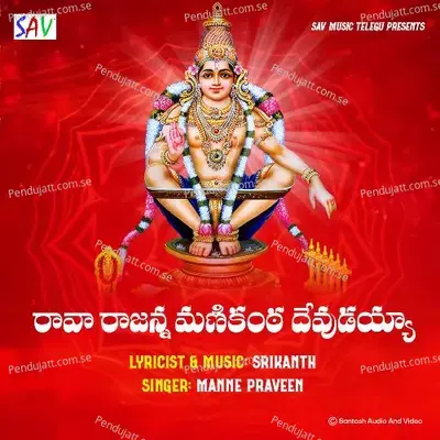 Rava Rajanna Manikanta Devudayya - Manne Praveen album cover 