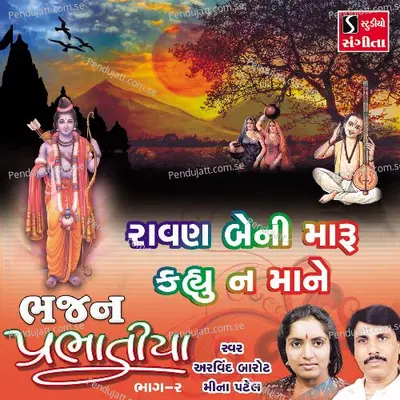 Ravan Beni Maru Kahyu Na Mane - Arvind Barot album cover 