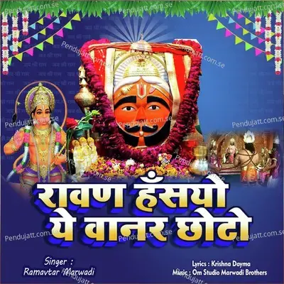 Ravan Hasyo Ye Vanar Choto - Ramavtar Marwadi album cover 