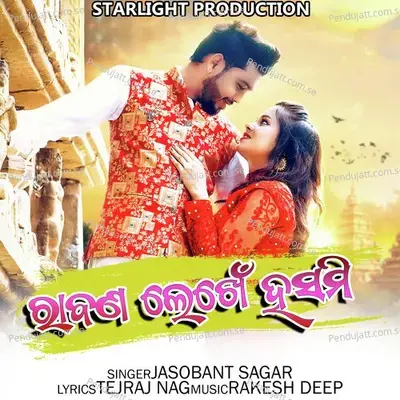 Ravan Lekhe Hasmi - Jasobant Sagar album cover 