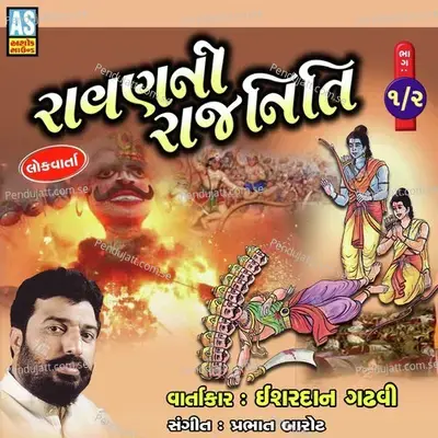 Ravan Ni Rajniti, Pt. 1 - Ishardan Gadhvi album cover 