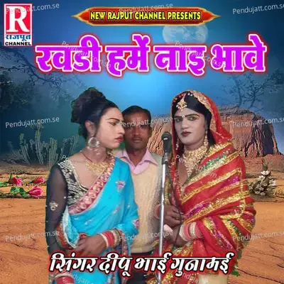 Ravdi Hame Nai Bhave - Akshay Kumar