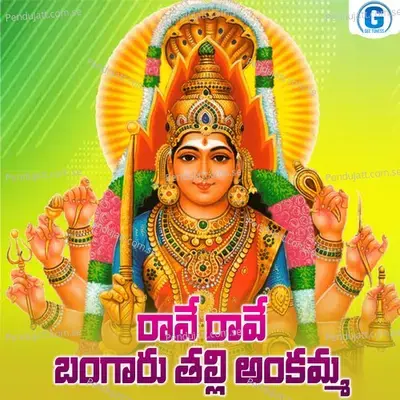 Rave Rave Bangaru Thalli Ankamma - Lalitha Sagari album cover 