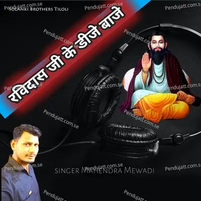 Ravi Dash Ji Ke Dj Baje - Mahendra Mewari album cover 