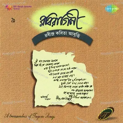 Sonar Tari - Recitations - Gouri Ghosh album cover 