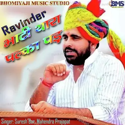 Ravinder Bhati Thara Palka Pad - Suresh Bar album cover 