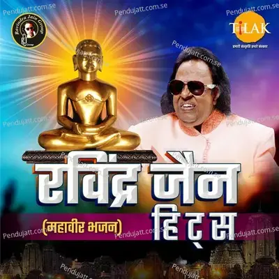 Mere Mahaveer Jhule Palna - Hemlata album cover 