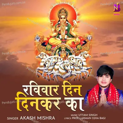 Ravivaar Din Dinkar Ka - Akash Mishra album cover 