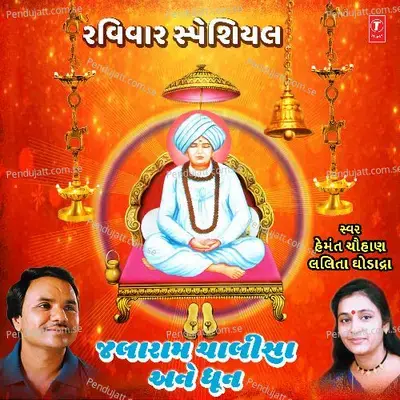 Jalaram Chalisa - Hemant Chauhan album cover 