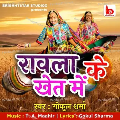 Ravla Ke Khet Mein - Gokul Sharma album cover 