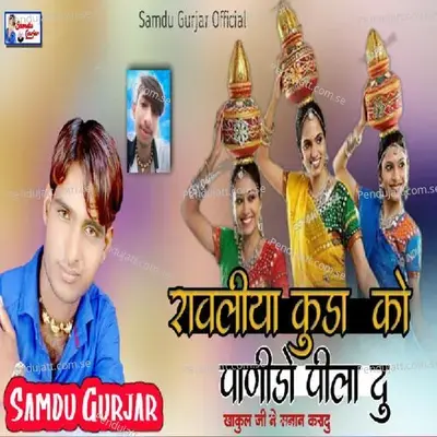 Ravliya Kuda Ko Pani Manga Du - Samdu Gurjar album cover 