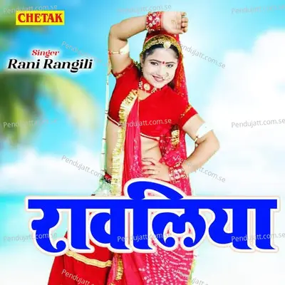 Rawaliya - Rani Rangili album cover 