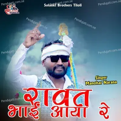 Rawat Bhai Aaya Re - Manohar Narana album cover 