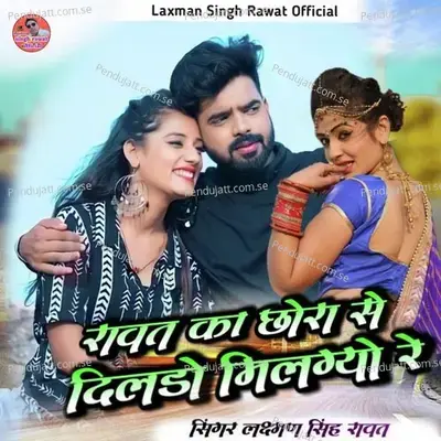 Rawat Ka Chora Se Dildo Milgio Re - Laxman Singh Rawat album cover 