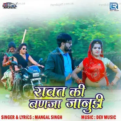 Rawat Ki Banja Janudi - Mangal Singh album cover 