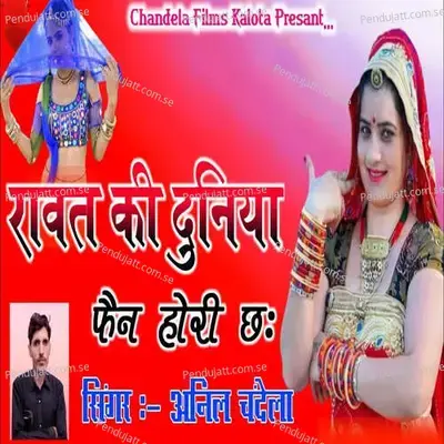 Rawat Ki Duniya Fan Hori Ch - Mahakal Studio Kanota