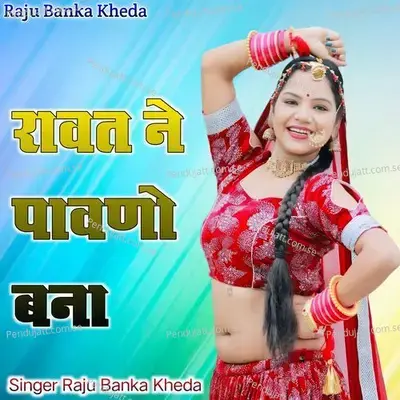Rawat Ne Pawano Bna - Raju Banka Kheda album cover 