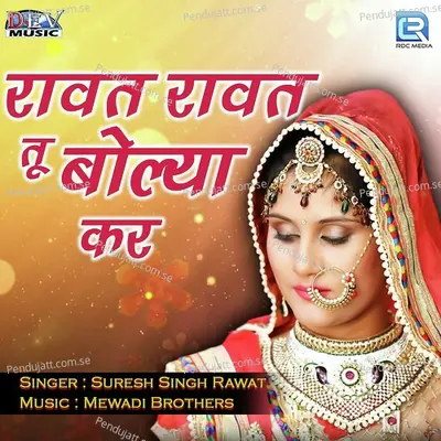 Rawat Rawat Tu Bolya Kar - Suresh Singh Rawat album cover 