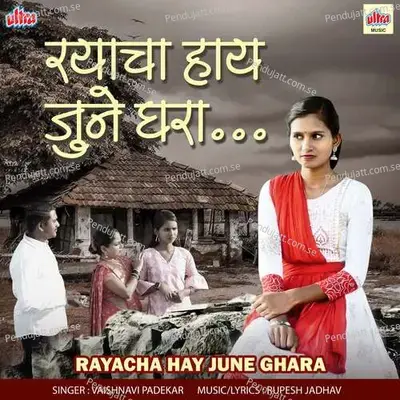Rayacha Hay June Ghara - Rupesh Jadhav