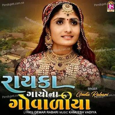 Rayaka Gayona Govadiya - Geeta Rabari album cover 