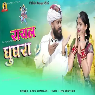 Rayal Ghughra - Balu Dhangar album cover 