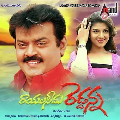 Cheera Gallu - Ramu album cover 