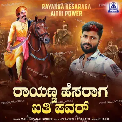 Rayanna Hesaraga Aithi Power - Malu Nipanal Singer album cover 