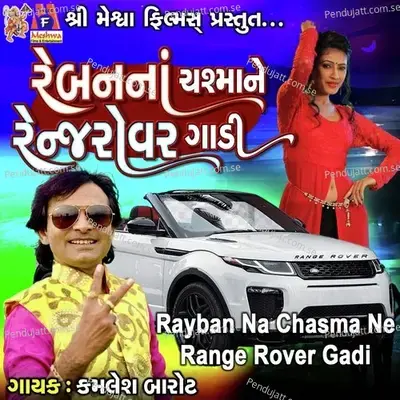 Rayban Na Chasma Ne Range Rover Gadi - Kamlesh Barot