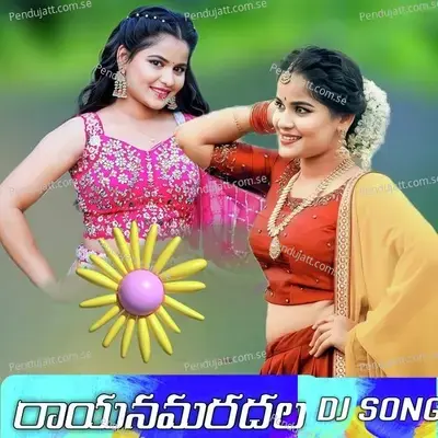 Rayenamaradala - Relare Rela Raghu album cover 