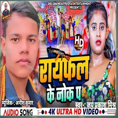 Rayfal Ke Nok Pa 2 - Jay Prakash Mishra album cover 