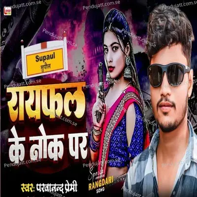 Rayfal Ke  Nok Pa - Parmanand Premi Yadav album cover 