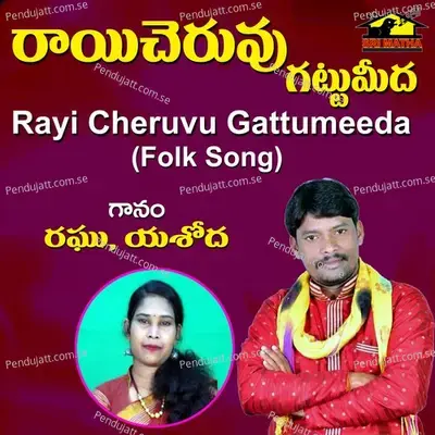 Rayi Cheruvu Gattumeeda - Raghu album cover 