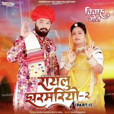 Raylu Jharmariyo-2 Vivah Geet - Manish Vaghela album cover 