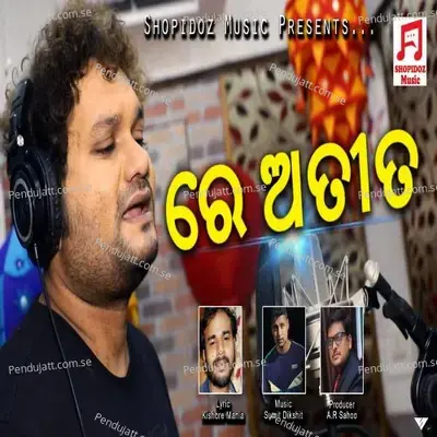 Re Atita - Humane Sagar album cover 