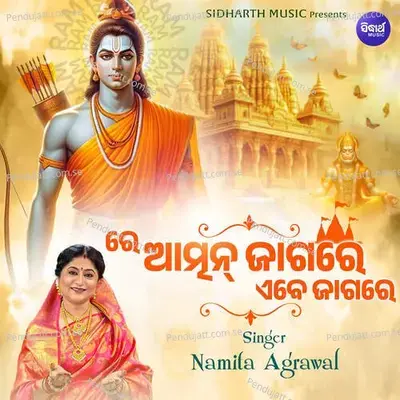 Re Atman Jagare Ebe Jagare - Namita Agrawal