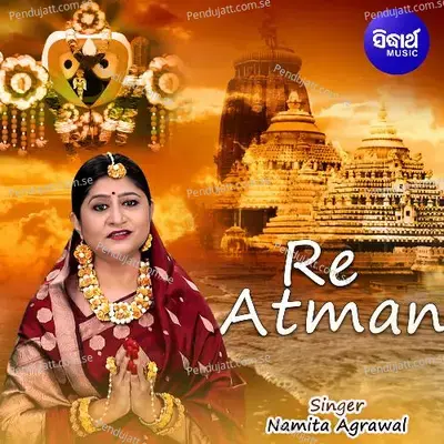 Re Atman Nidra Parihari - Namita Agrawal album cover 