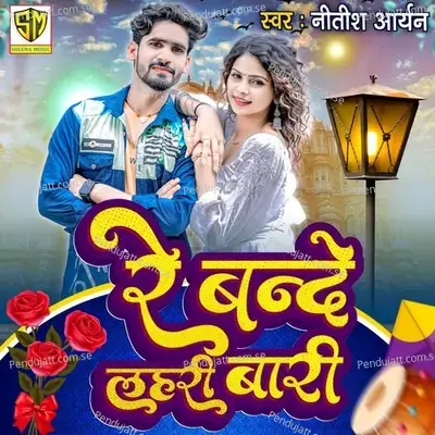 Re Bande Lahari Bari - Nitish Aryan album cover 