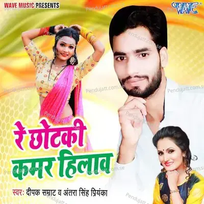 Re Chhotaki Kamar Hilawa - Deepak Samrat album cover 