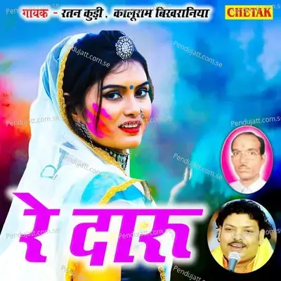 Re Daru - Ratan Kudi album cover 