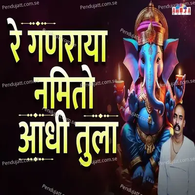 Re Ganraya Namito Adhi Tula - Mahesh Hiremath album cover 