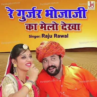 Re Gujar Bhojaji Ka Melo Dekha - Raju Rawal album cover 