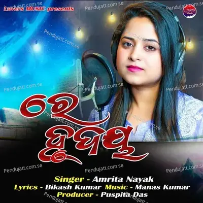 Re Hrudaya - Amrita Nayak album cover 