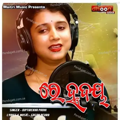 Re Hrudaya - Diptirekha Padhi album cover 