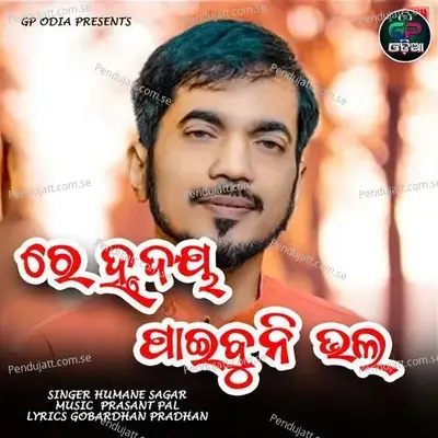 Re Hrudaya Paibuni Bhala - Kumar Bapi album cover 