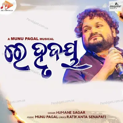 Re Hrudaya - Ratikanta Satpathy album cover 