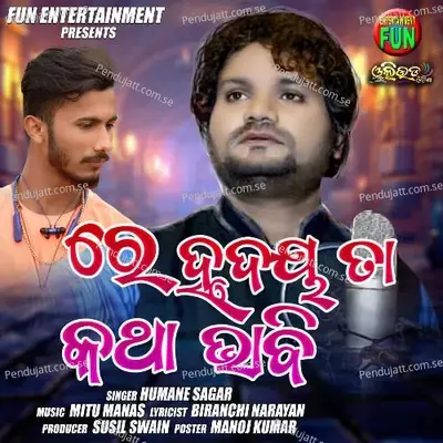 Re Hrudaya Ta Katha Bhabi - Humane Sagar album cover 