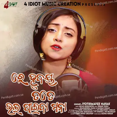 Re Hrudaya Tate Bhala Paiba Mana - Jyotirmayee Nayak album cover 