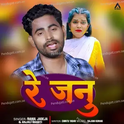 Re Janu - Rahul Jadeja album cover 