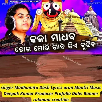 Re Kala Madhaba - Madhumita Dash album cover 