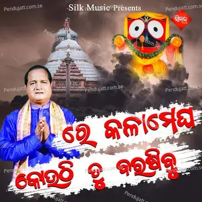 Re Kalamegha Kouthi Tu Barasibu - Saurav Nayak album cover 